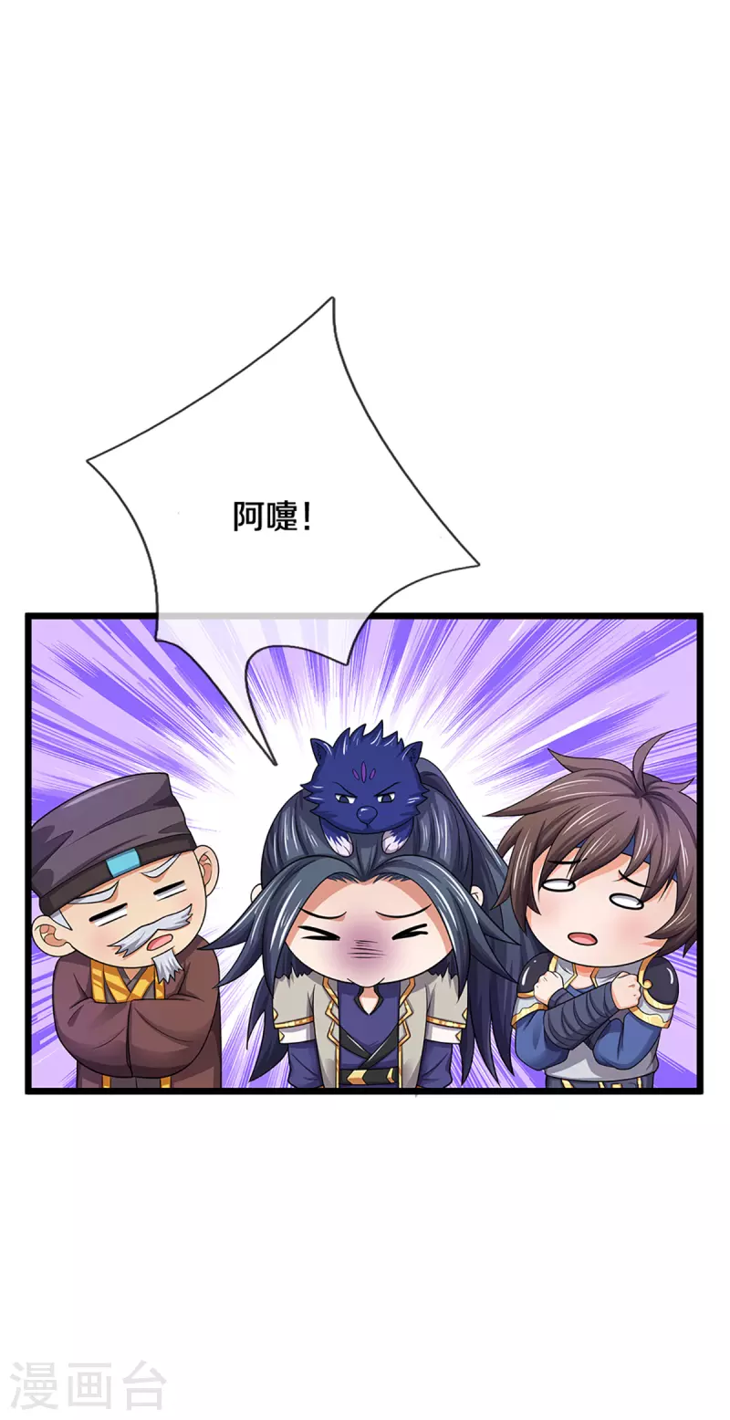 神武天尊韩漫全集-第328话 不能传个好点的地吗无删减无遮挡章节图片 