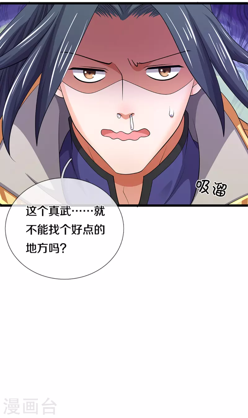 神武天尊韩漫全集-第328话 不能传个好点的地吗无删减无遮挡章节图片 
