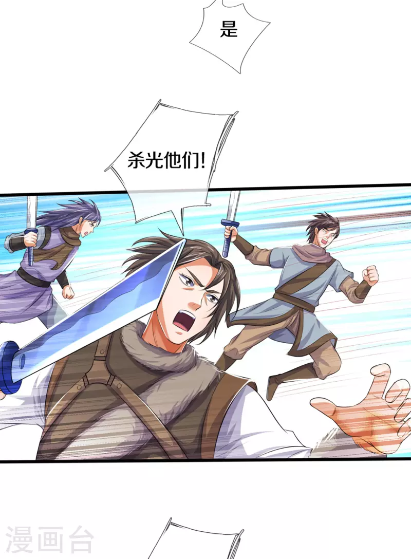 神武天尊韩漫全集-第329话 拯救妖猫族无删减无遮挡章节图片 