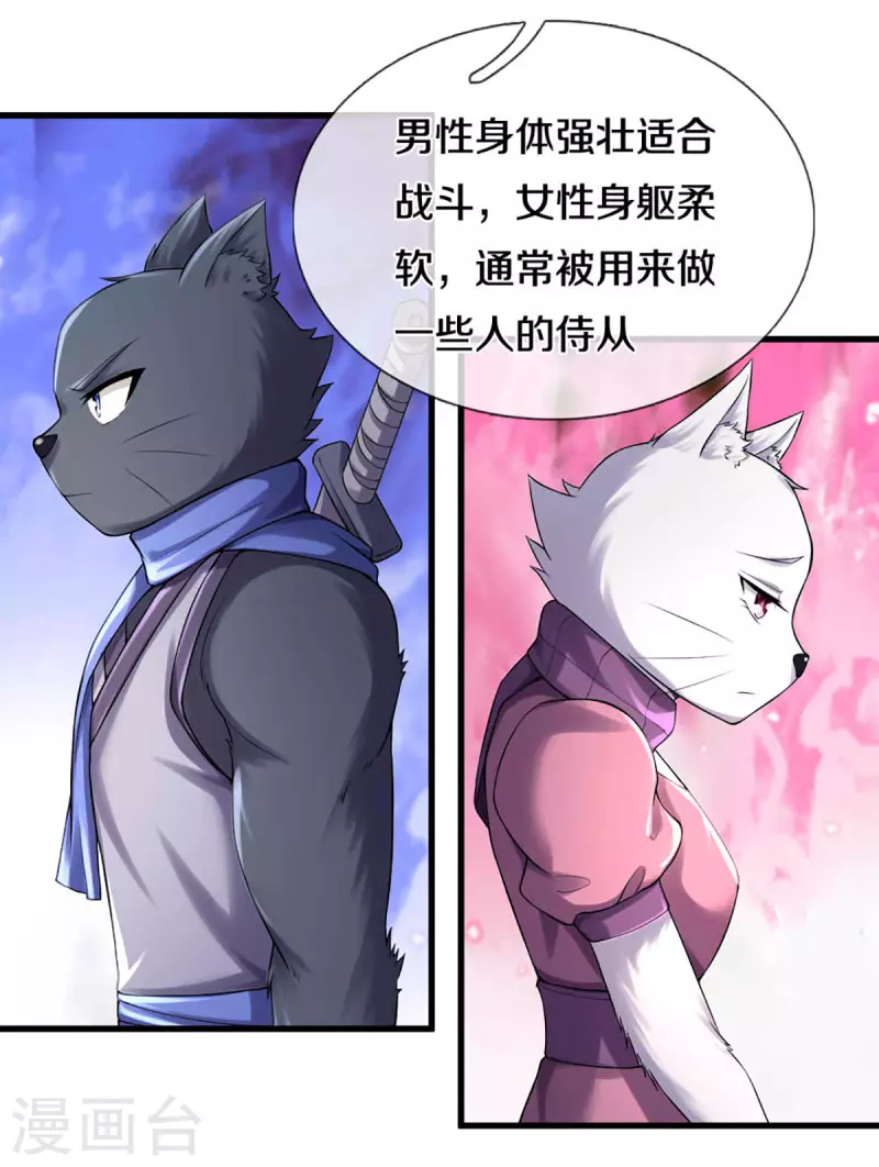 神武天尊韩漫全集-第329话 拯救妖猫族无删减无遮挡章节图片 