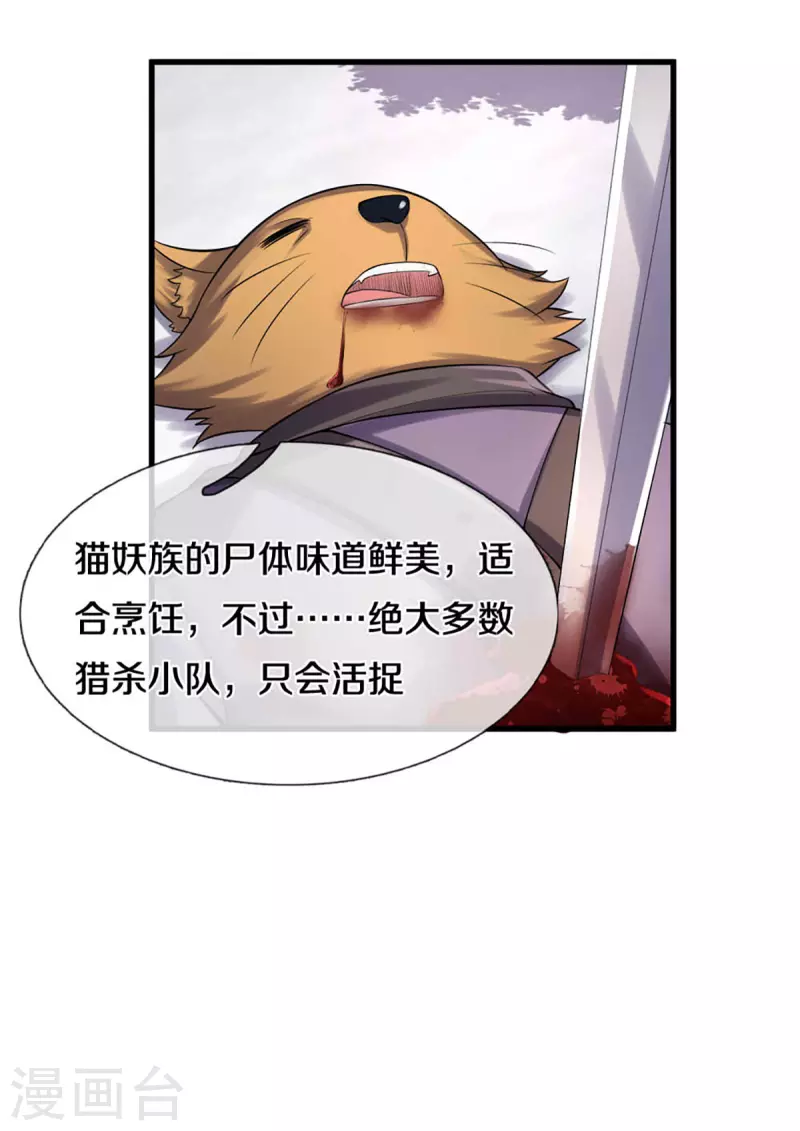神武天尊韩漫全集-第329话 拯救妖猫族无删减无遮挡章节图片 