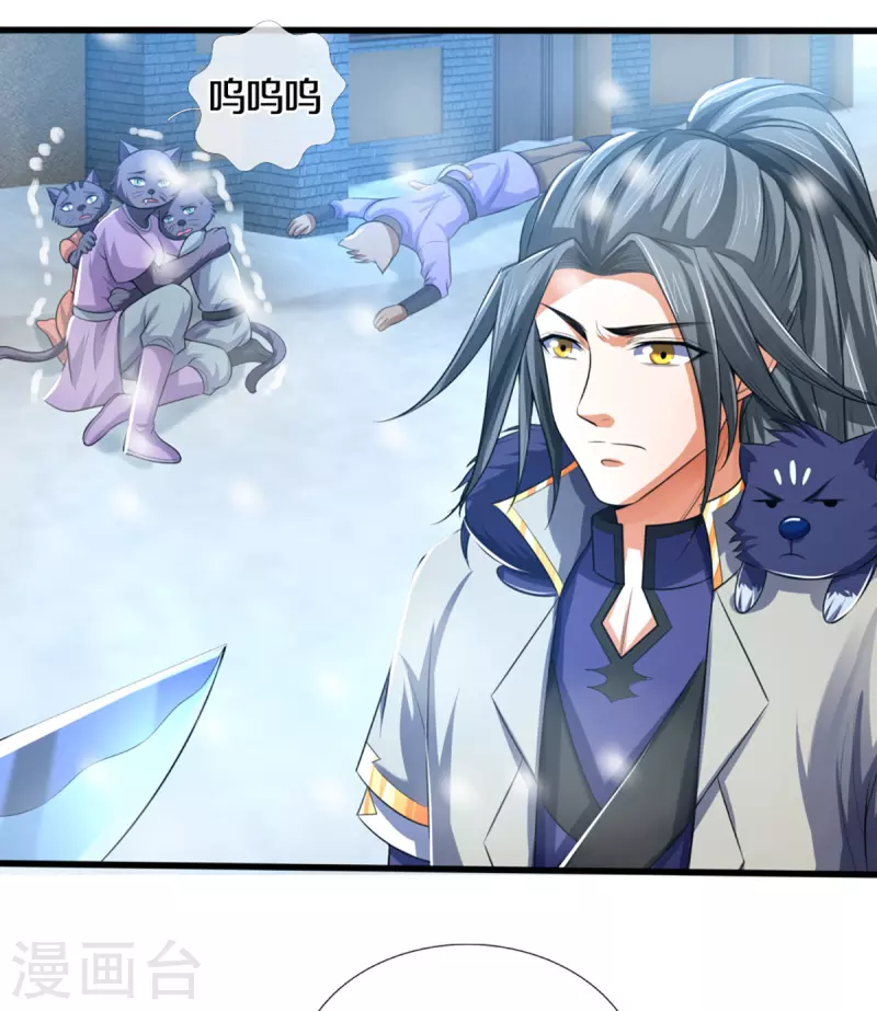神武天尊韩漫全集-第329话 拯救妖猫族无删减无遮挡章节图片 
