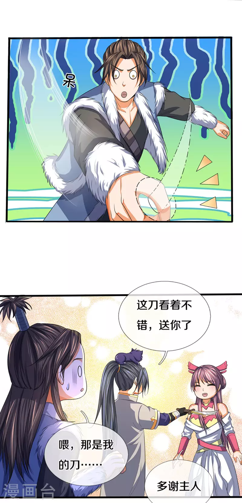 神武天尊韩漫全集-第331话 多谢你的刀无删减无遮挡章节图片 