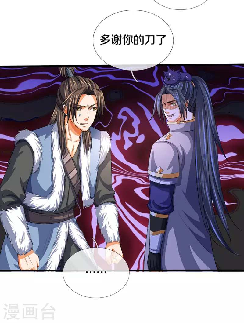 神武天尊韩漫全集-第331话 多谢你的刀无删减无遮挡章节图片 