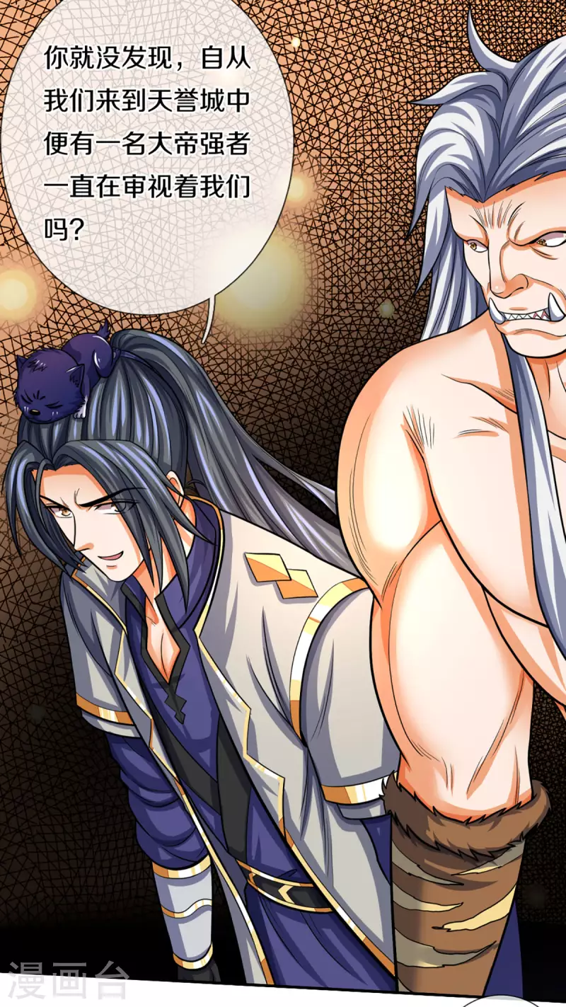 神武天尊韩漫全集-第331话 多谢你的刀无删减无遮挡章节图片 