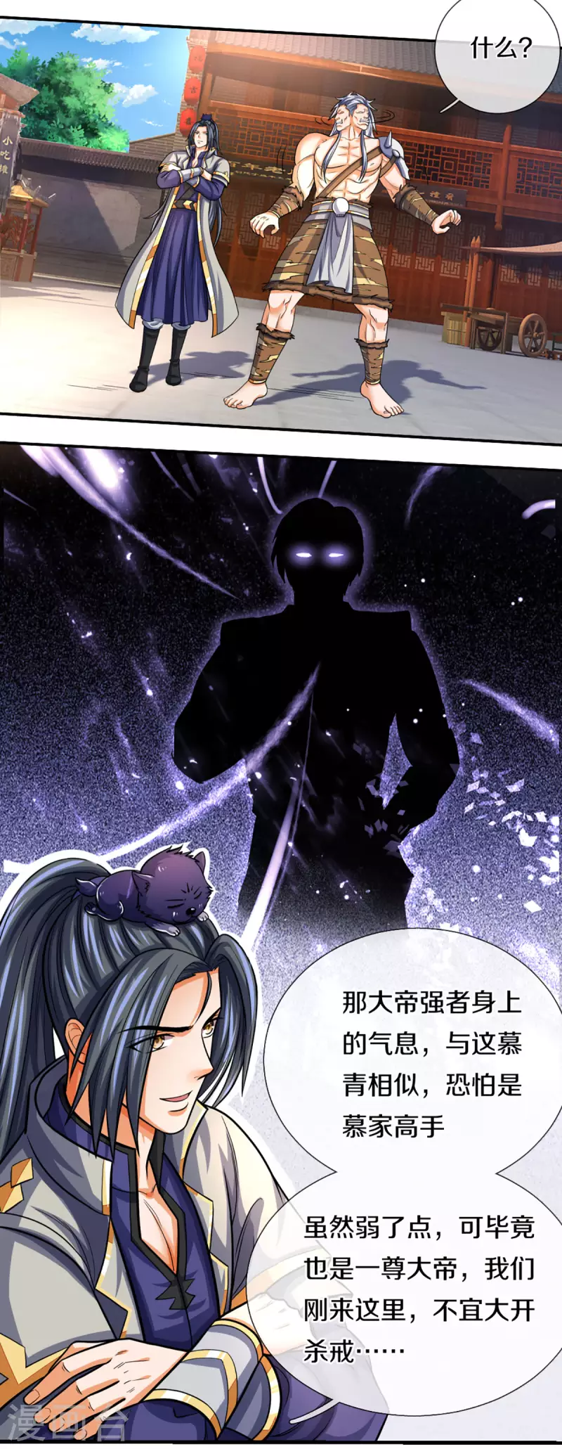 神武天尊韩漫全集-第331话 多谢你的刀无删减无遮挡章节图片 
