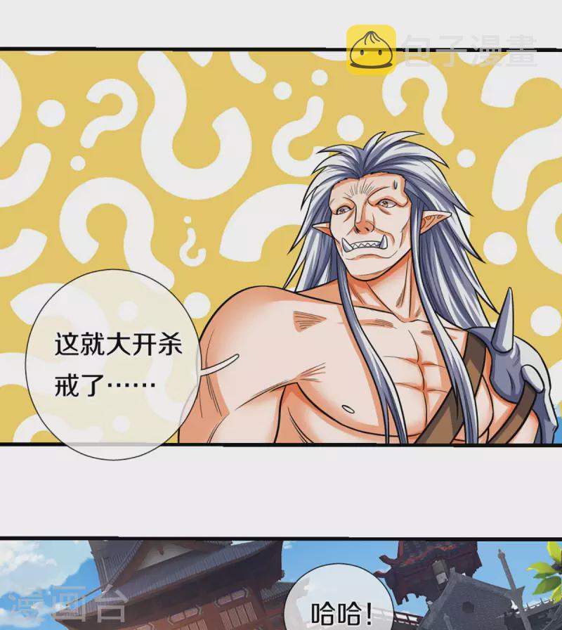 神武天尊韩漫全集-第331话 多谢你的刀无删减无遮挡章节图片 