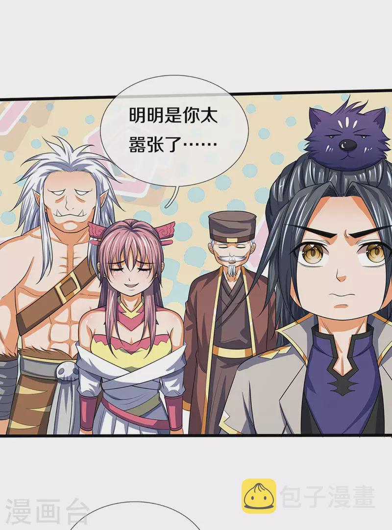 神武天尊韩漫全集-第331话 多谢你的刀无删减无遮挡章节图片 