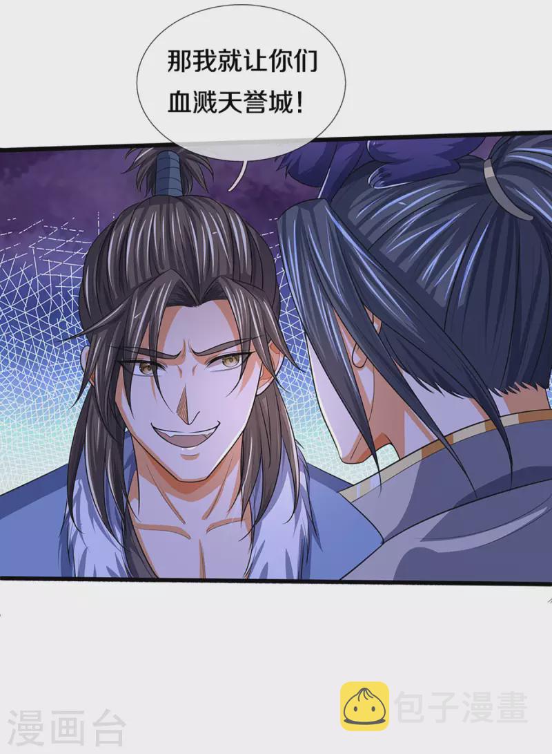 神武天尊韩漫全集-第331话 多谢你的刀无删减无遮挡章节图片 