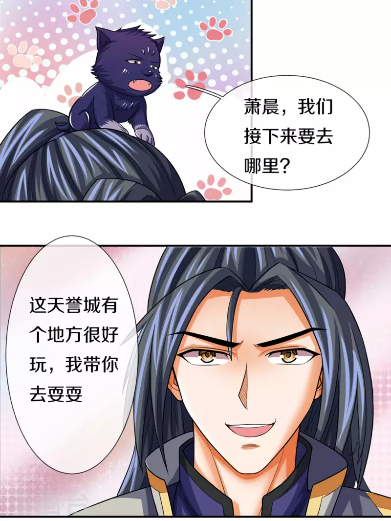 神武天尊韩漫全集-第332话 天誉城斗兽场无删减无遮挡章节图片 