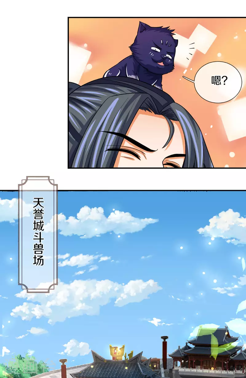 神武天尊韩漫全集-第332话 天誉城斗兽场无删减无遮挡章节图片 