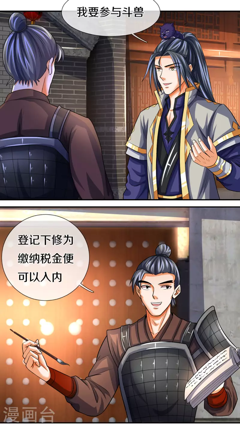 神武天尊韩漫全集-第332话 天誉城斗兽场无删减无遮挡章节图片 