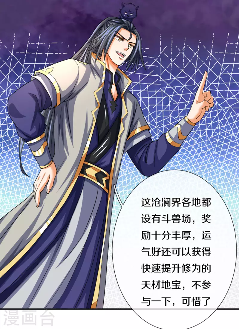 神武天尊韩漫全集-第332话 天誉城斗兽场无删减无遮挡章节图片 