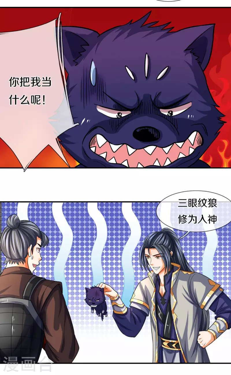 神武天尊韩漫全集-第332话 天誉城斗兽场无删减无遮挡章节图片 