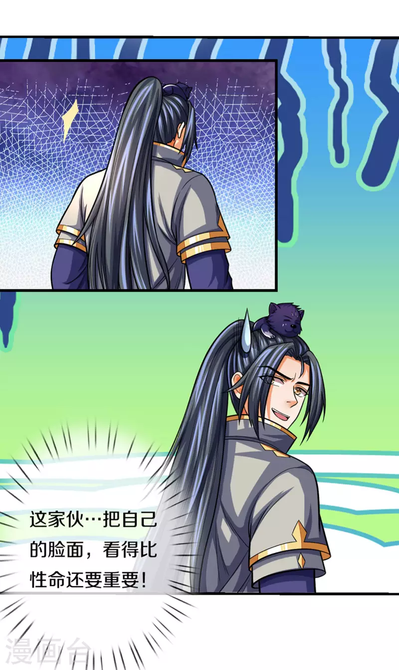 神武天尊韩漫全集-第332话 天誉城斗兽场无删减无遮挡章节图片 