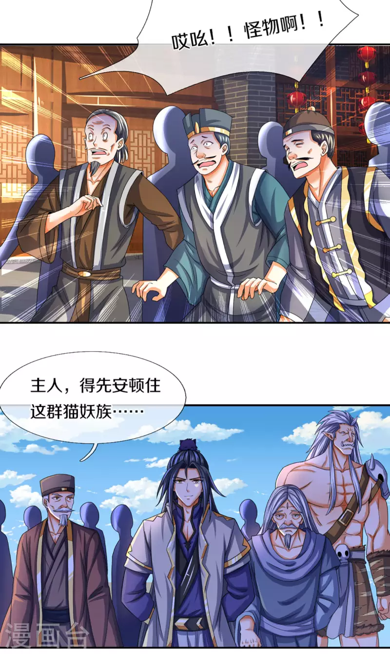 神武天尊韩漫全集-第332话 天誉城斗兽场无删减无遮挡章节图片 