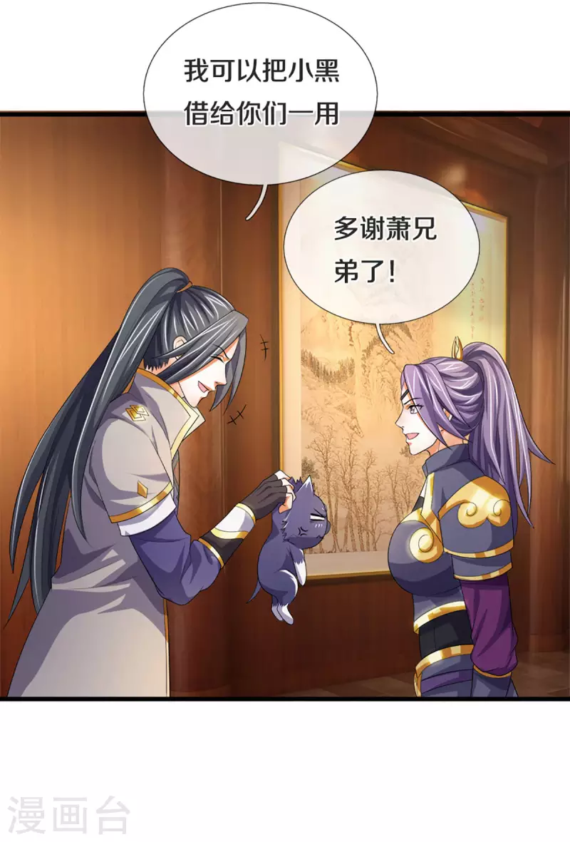 神武天尊韩漫全集-第333话 达成交易无删减无遮挡章节图片 