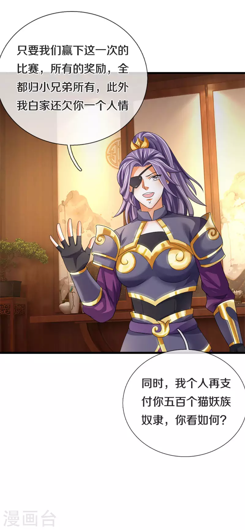 神武天尊韩漫全集-第333话 达成交易无删减无遮挡章节图片 