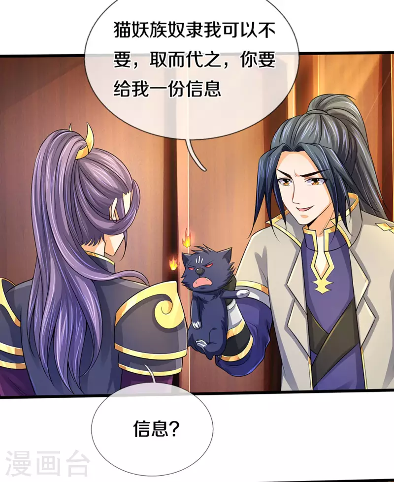 神武天尊韩漫全集-第333话 达成交易无删减无遮挡章节图片 