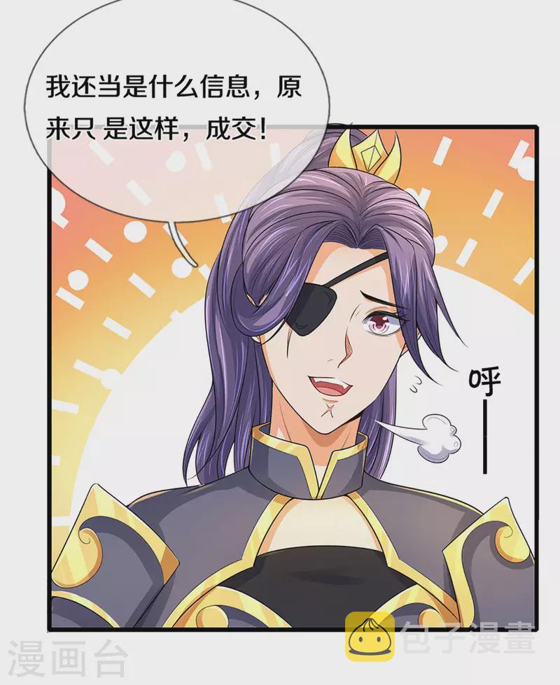 神武天尊韩漫全集-第333话 达成交易无删减无遮挡章节图片 