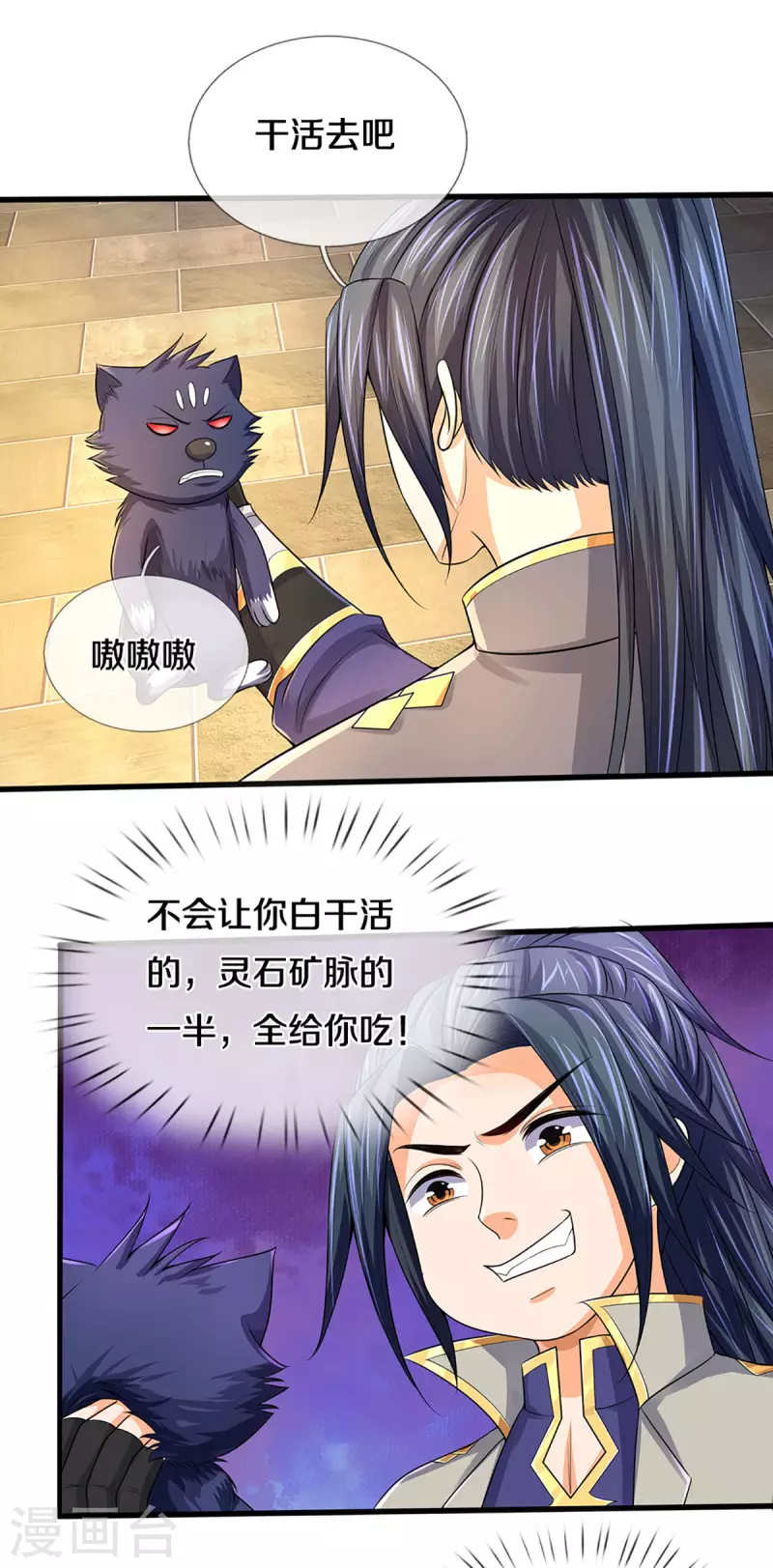 神武天尊韩漫全集-第333话 达成交易无删减无遮挡章节图片 