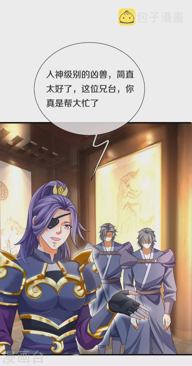 神武天尊韩漫全集-第333话 达成交易无删减无遮挡章节图片 