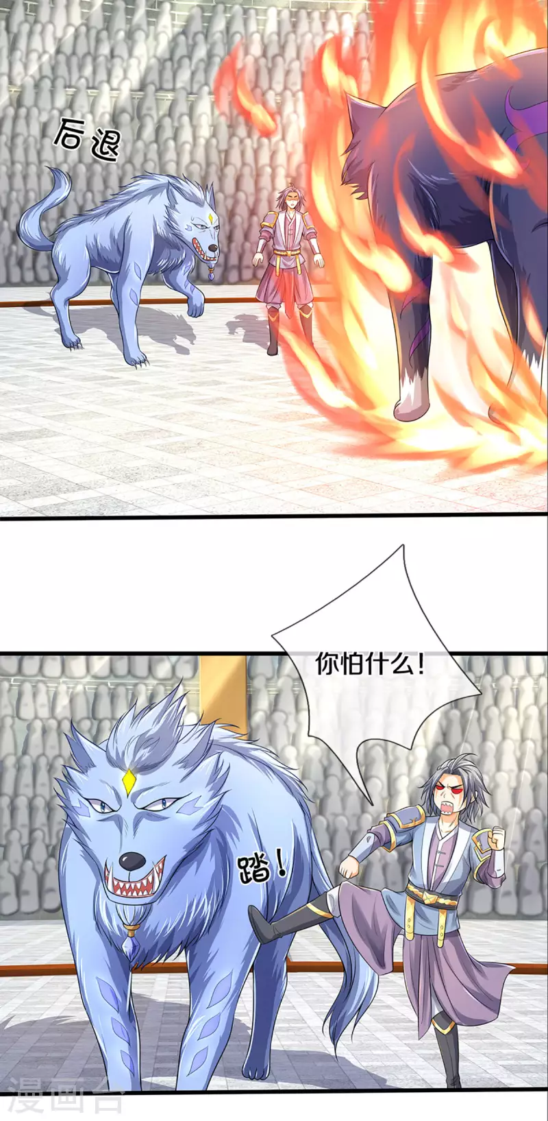神武天尊韩漫全集-第334话 工具狼无删减无遮挡章节图片 