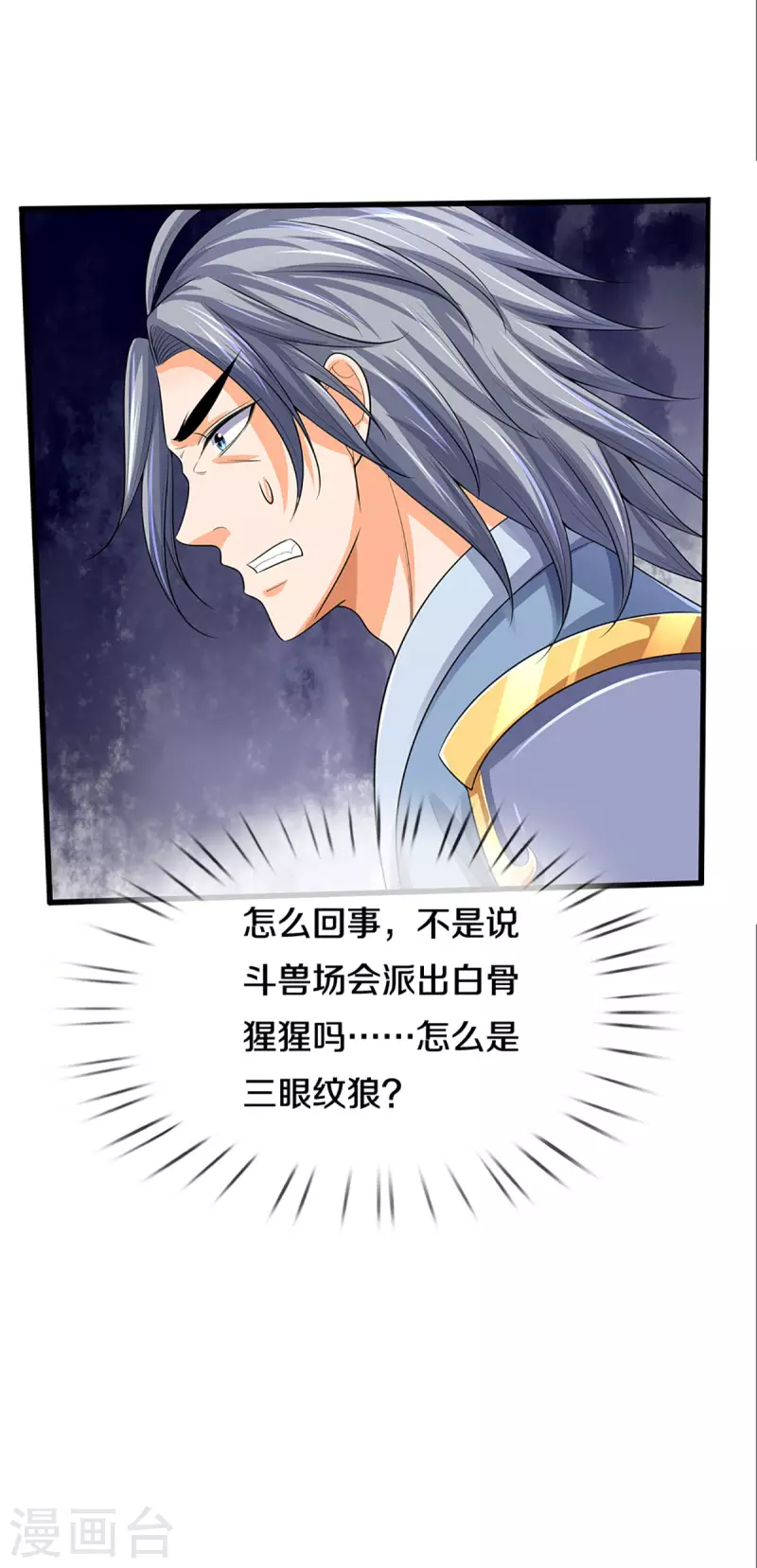 神武天尊韩漫全集-第334话 工具狼无删减无遮挡章节图片 