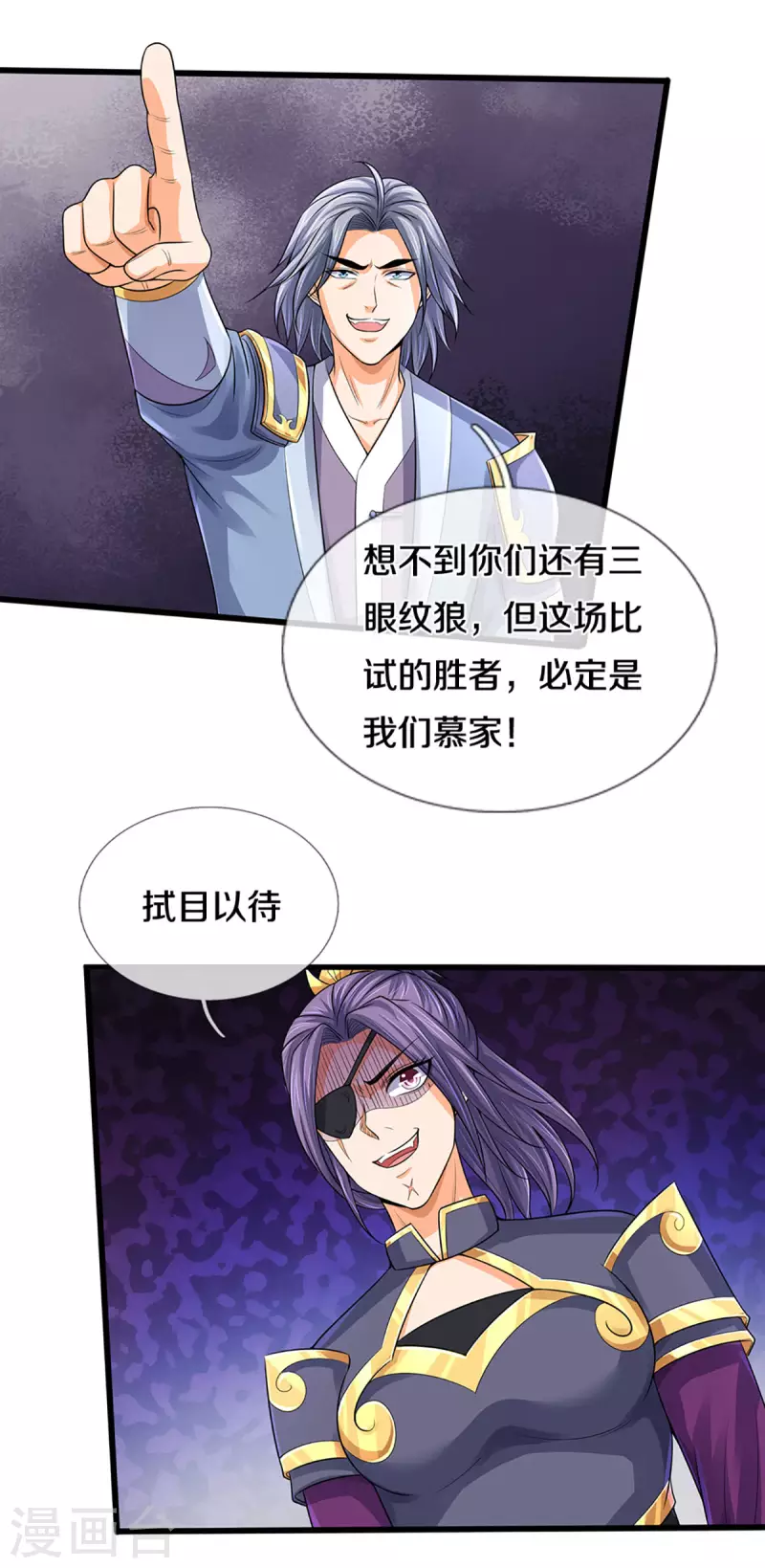 神武天尊韩漫全集-第334话 工具狼无删减无遮挡章节图片 