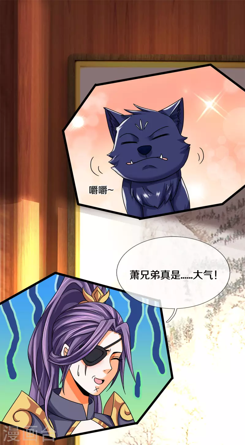 神武天尊韩漫全集-第335话 轻松取胜无删减无遮挡章节图片 