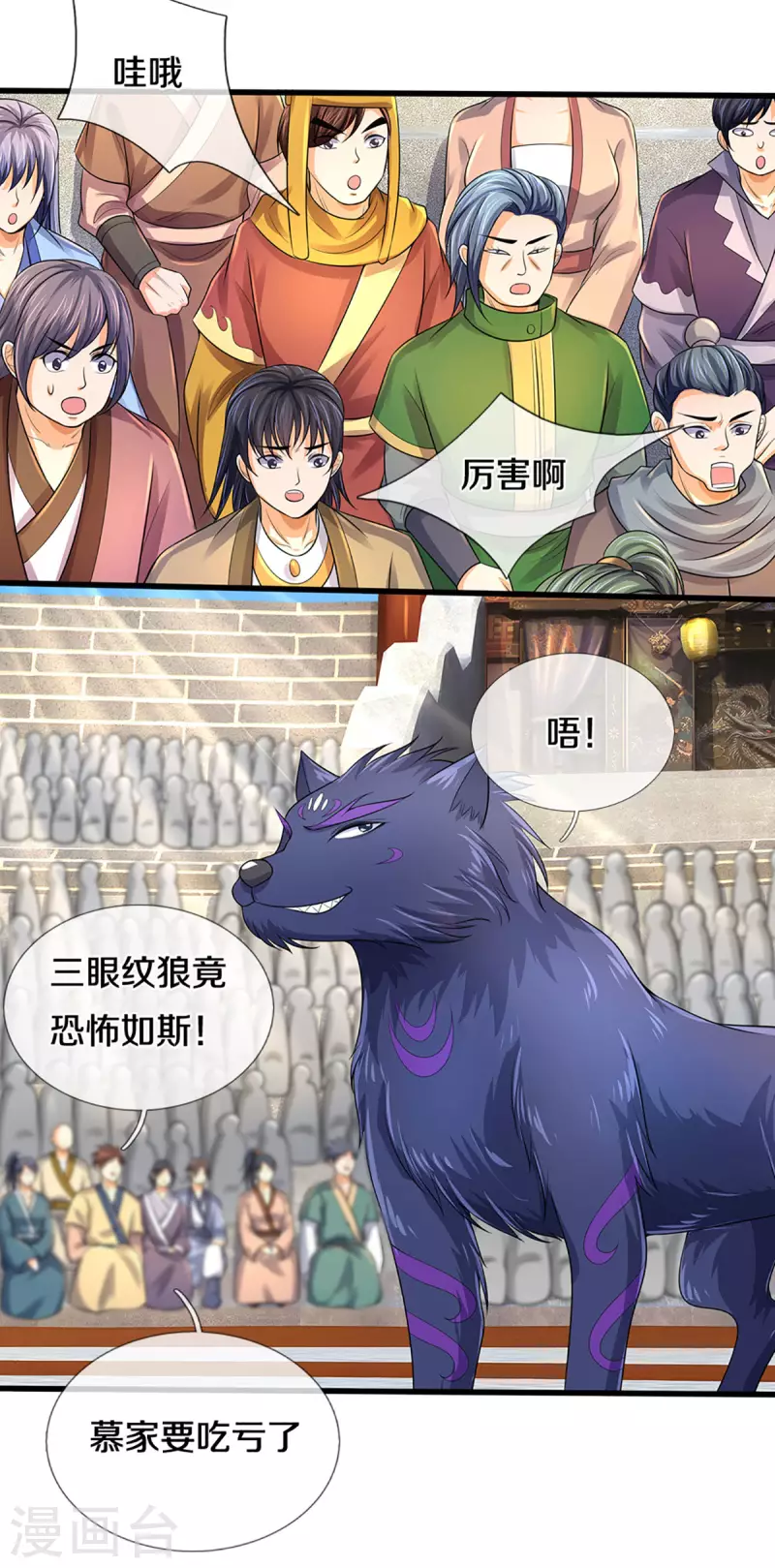 神武天尊韩漫全集-第335话 轻松取胜无删减无遮挡章节图片 