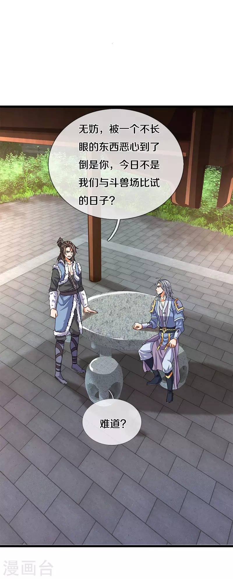神武天尊韩漫全集-第336话 慕家矿脉无删减无遮挡章节图片 