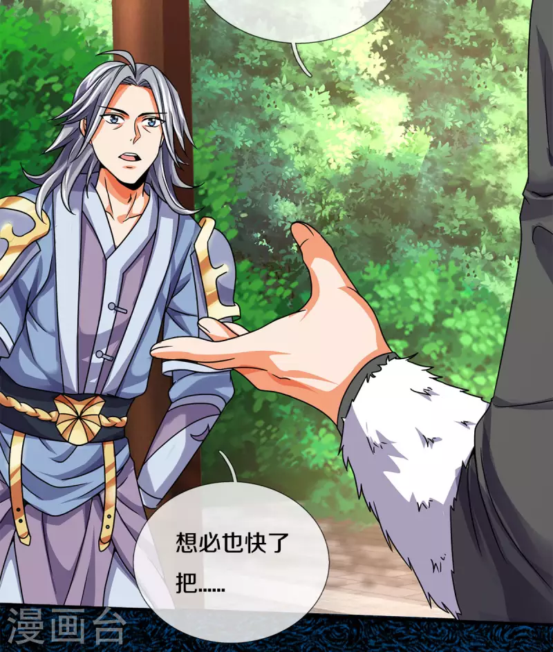 神武天尊韩漫全集-第336话 慕家矿脉无删减无遮挡章节图片 