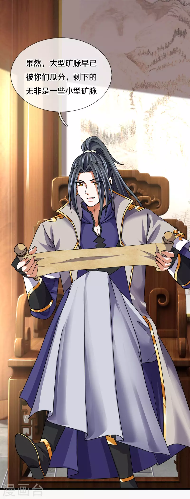 神武天尊韩漫全集-第336话 慕家矿脉无删减无遮挡章节图片 
