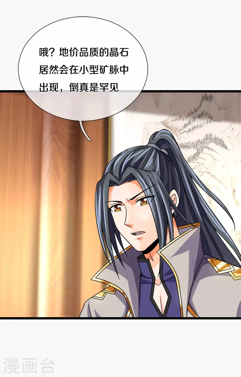 神武天尊韩漫全集-第336话 慕家矿脉无删减无遮挡章节图片 