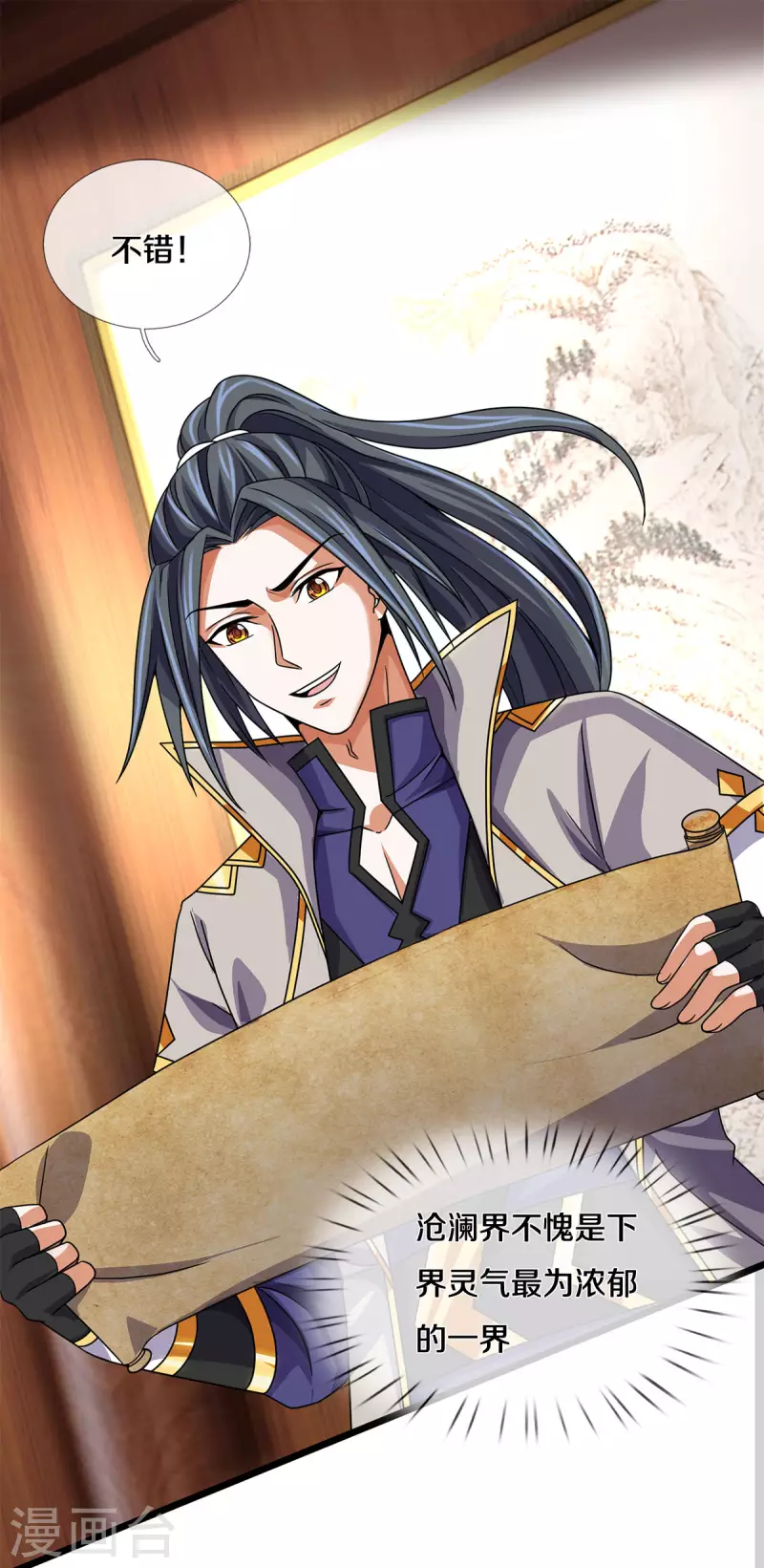 神武天尊韩漫全集-第336话 慕家矿脉无删减无遮挡章节图片 