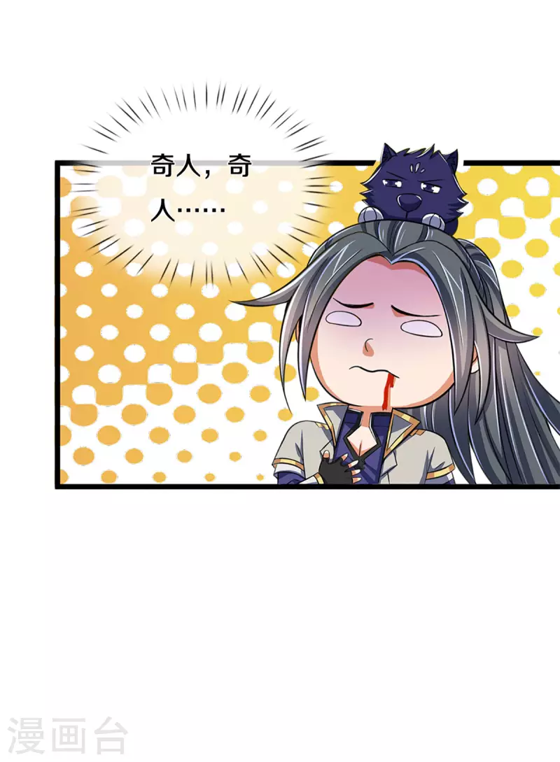 神武天尊韩漫全集-第337话 后代奇人无删减无遮挡章节图片 