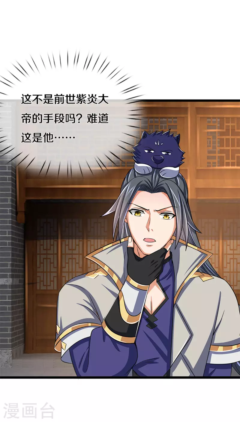 神武天尊韩漫全集-第337话 后代奇人无删减无遮挡章节图片 