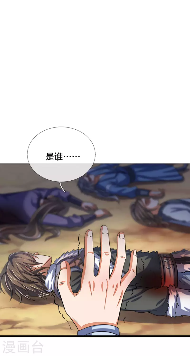 神武天尊韩漫全集-第337话 后代奇人无删减无遮挡章节图片 