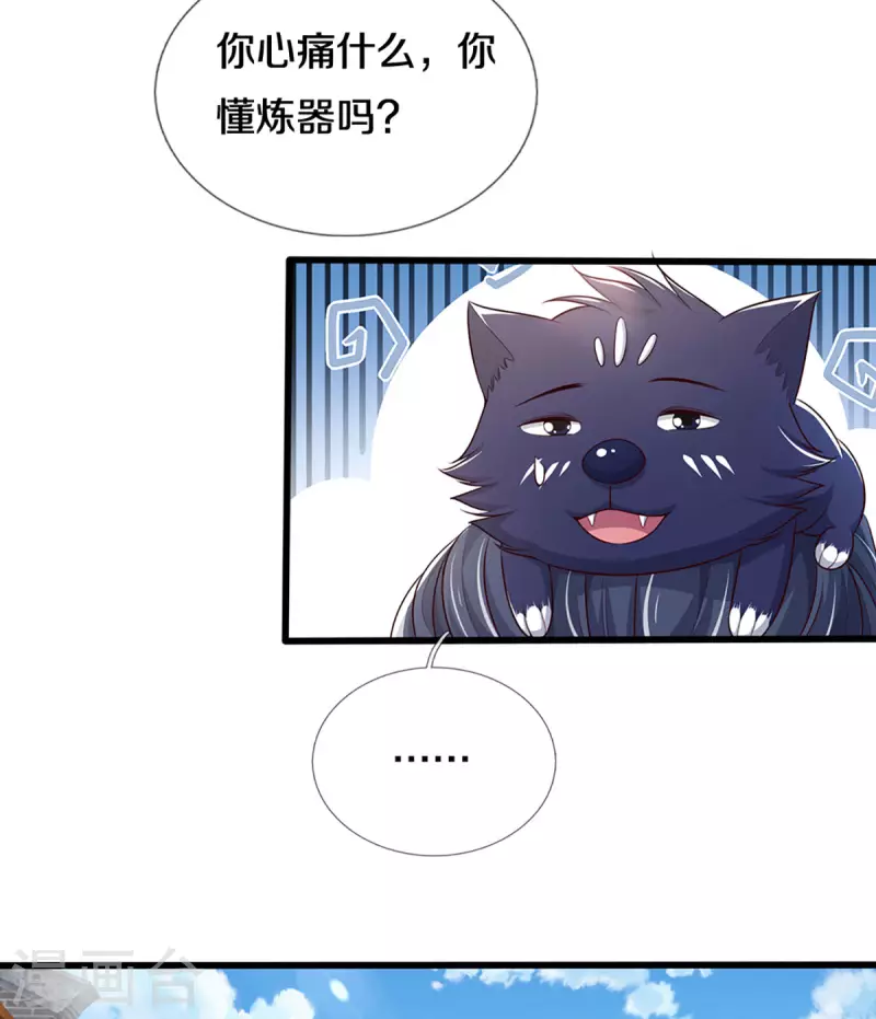 神武天尊韩漫全集-第338话 我忍你很久了无删减无遮挡章节图片 