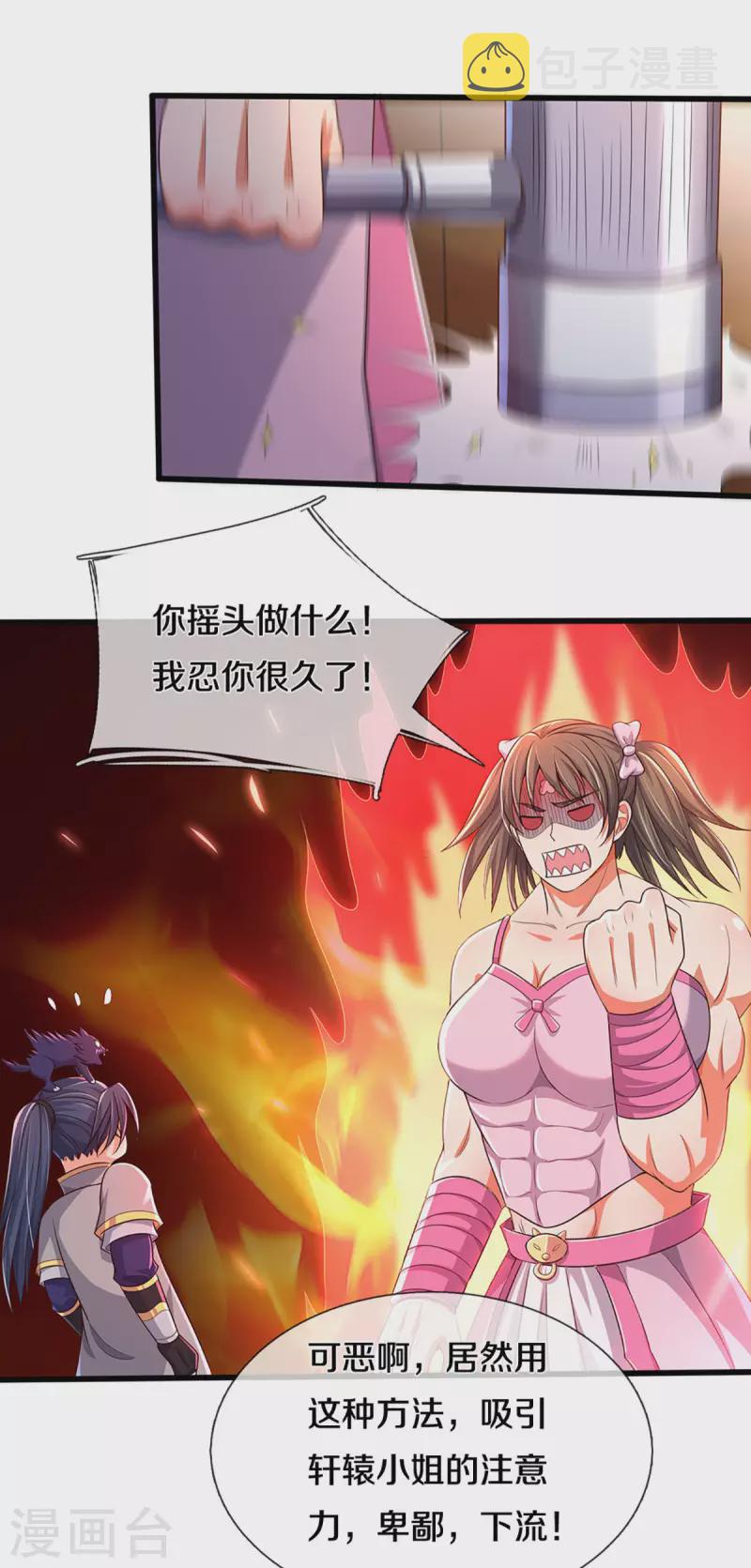 神武天尊韩漫全集-第338话 我忍你很久了无删减无遮挡章节图片 