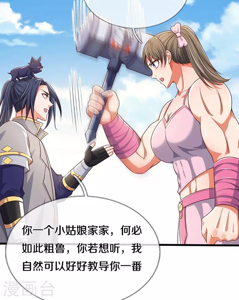 神武天尊韩漫全集-第338话 我忍你很久了无删减无遮挡章节图片 
