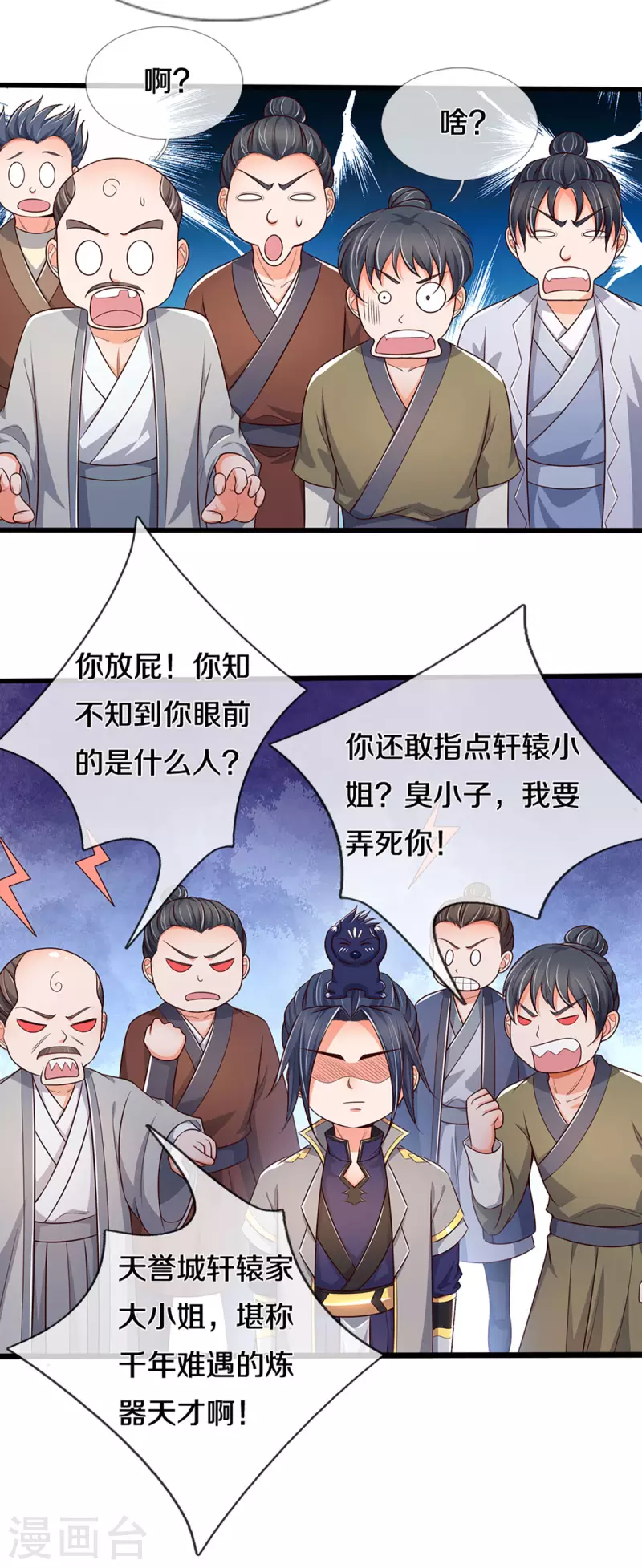 神武天尊韩漫全集-第338话 我忍你很久了无删减无遮挡章节图片 