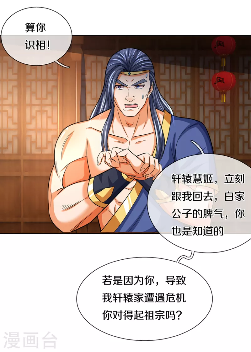 神武天尊韩漫全集-第339话 敢威胁我的剑？无删减无遮挡章节图片 