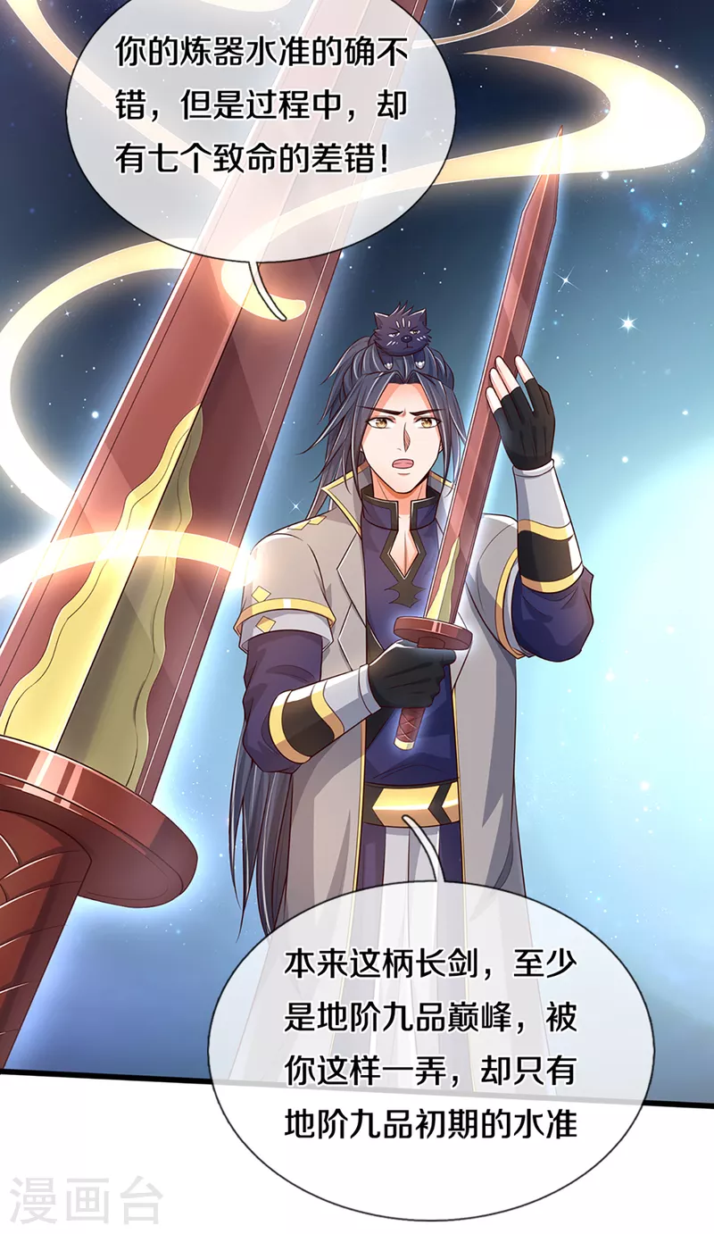 神武天尊韩漫全集-第339话 敢威胁我的剑？无删减无遮挡章节图片 
