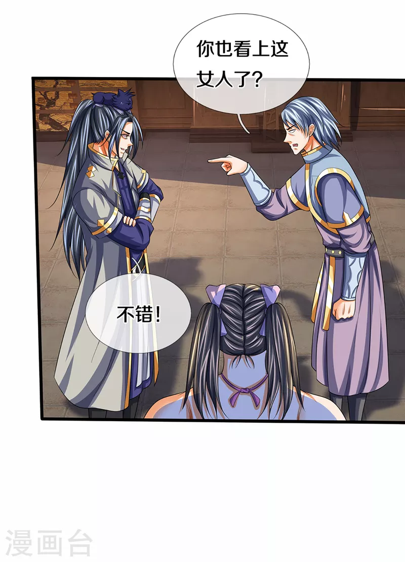 神武天尊韩漫全集-第341话 抢女人？无删减无遮挡章节图片 