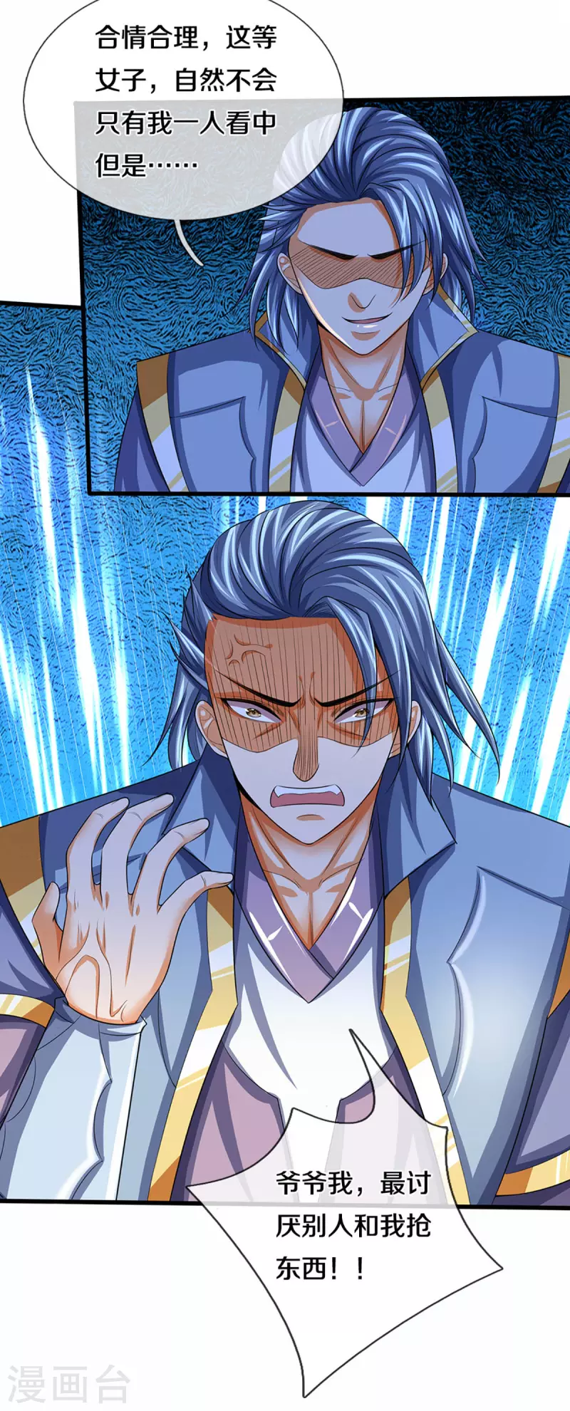 神武天尊韩漫全集-第341话 抢女人？无删减无遮挡章节图片 