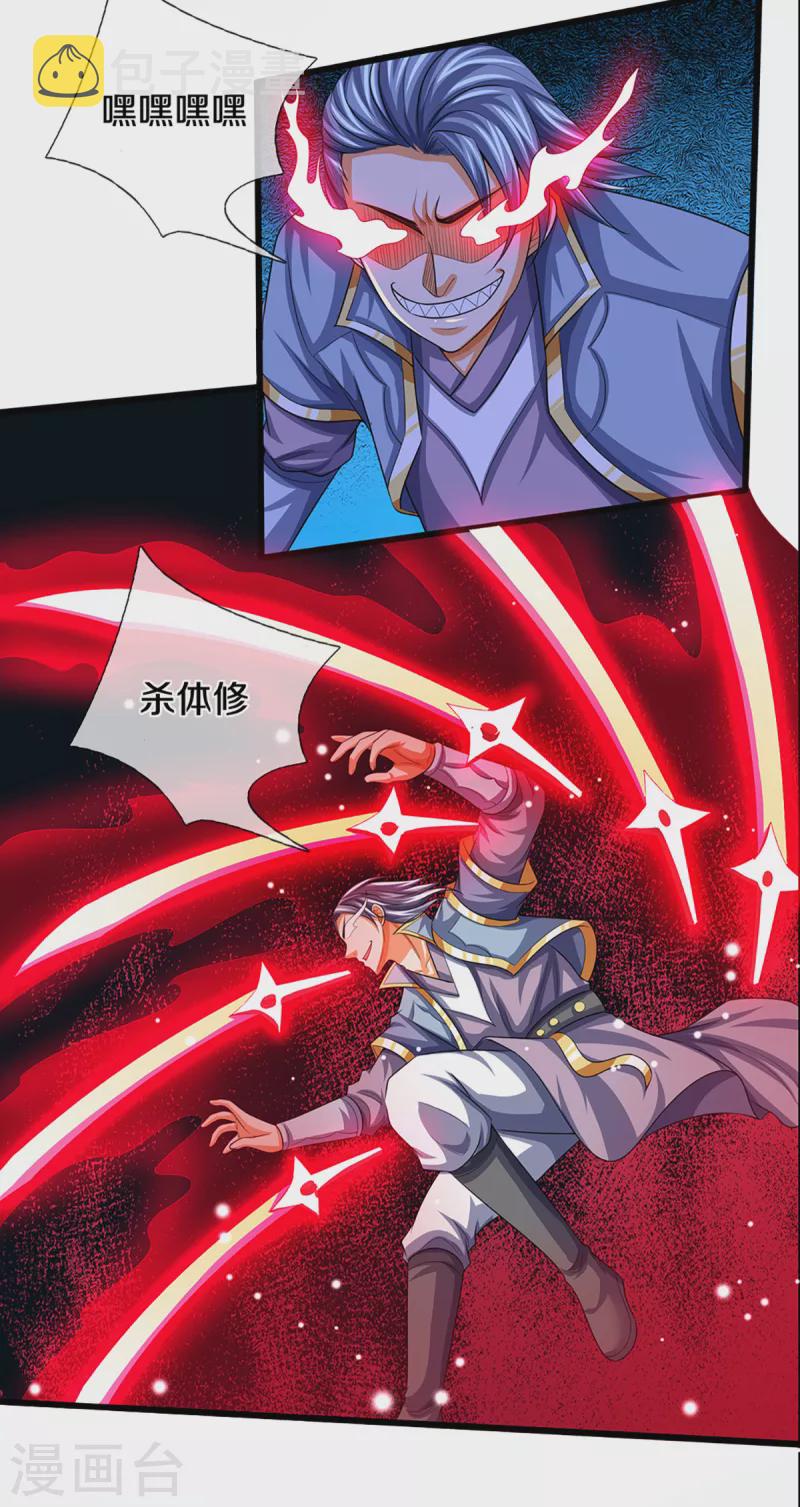 神武天尊韩漫全集-第341话 抢女人？无删减无遮挡章节图片 