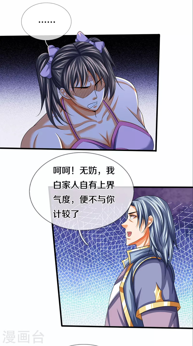 神武天尊韩漫全集-第341话 抢女人？无删减无遮挡章节图片 