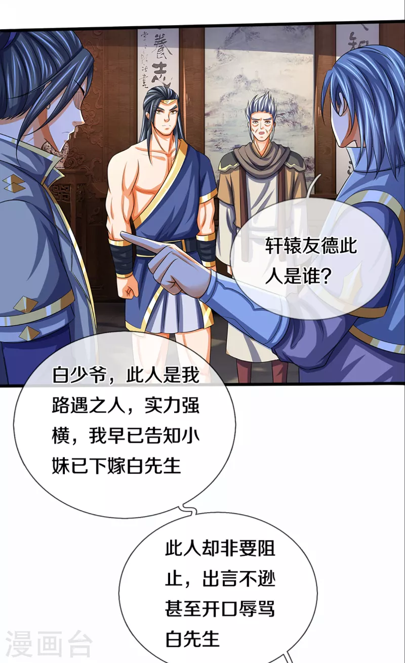 神武天尊韩漫全集-第341话 抢女人？无删减无遮挡章节图片 